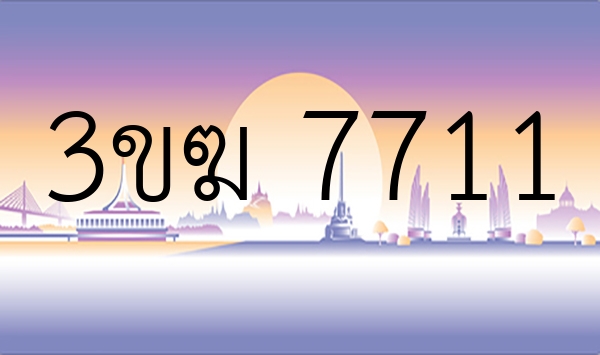 3ขฆ 7711